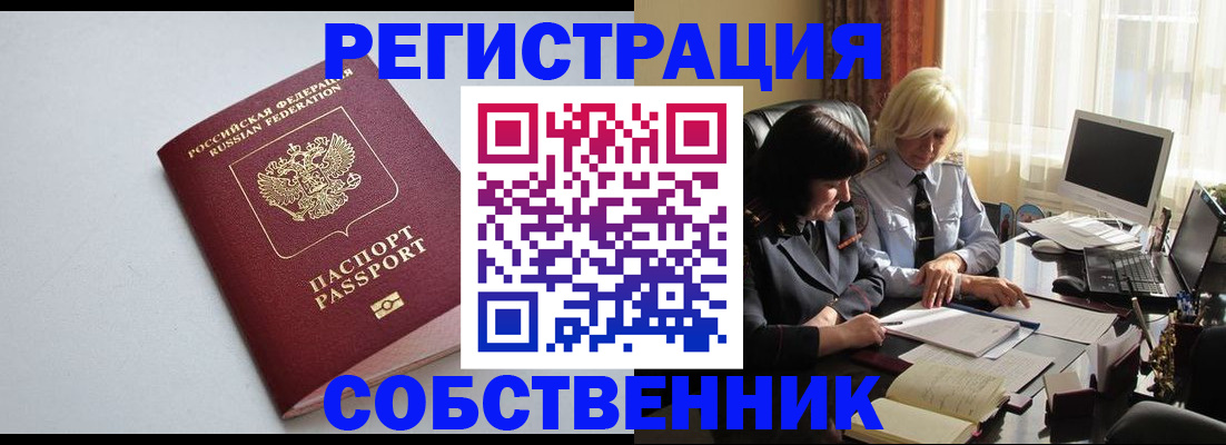 купить прописку в Донском