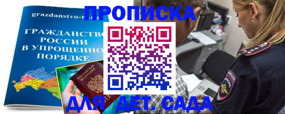 прописка для школы в Донском