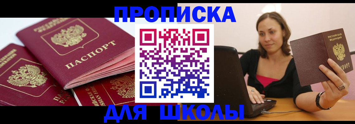 прописка законно в Донском