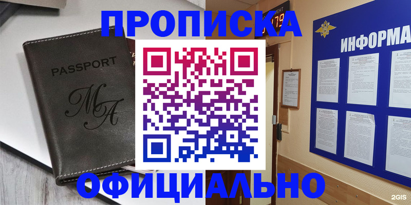 прописка 2025 в Донском