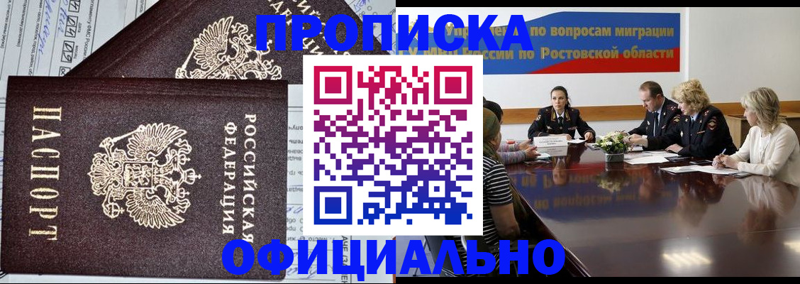 временная регистрация адрес в Донском